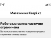 Отключена возможность выставлять товары на продажу