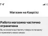 Отключена возможность выставлять товары на продажу