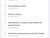 Заказ ни как не дойдёт