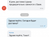 Курьер хам