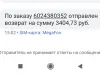 Отменили оплаченный заказ и выставили не него новую цену