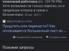 Оформление отпуска