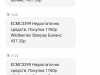 Списание средств 2 раза,за один и тот же товар