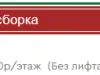 Цена доставки на этаж не соответствует реальности