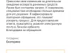 Заказала товар, товар пришел с браком, возврат одобрен , деньги не возвращают уже почти два месяца.