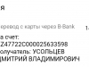 Перевод на номер счёта каспи