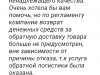 Снятие денег за доставку, которой нет!