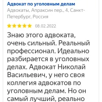 Адвокат Новиков Николай Васильевич Спб Отзывы