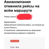OneTwoTrip жалобы - Восстановление бронирования