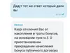 Заблокировали бонусы в сумме 81500 тенге
