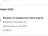 Не переводят мои средства с закрытого счета