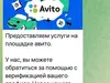 Авито мошенники, предлагающие верификацию вашего профиля