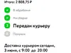 Не привезли посылку