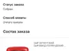 Сборка и доставка заказа