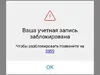 Учетны запись заблокирована