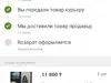 Возврат денег