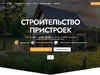 Отзыв о мошенниках пристроики.рф