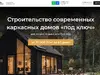 Отзыв о karkasnoye-stroitelstvo.ru: признаки недобросовестной деятельности