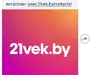 Доставка 21vek.by это какая-то шутка
