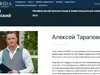 Алексей Тараповский мошенник и аферист