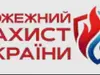 Протипожежний захист Україна
