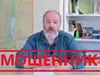 Мошенник от медицины