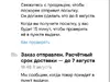Медленная доставка, задержки