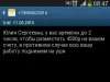 Жалоба на сотрудников Банка Русский Стандарт