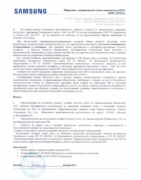 Самсунг Интернет Магазин Пожаловаться На Работу