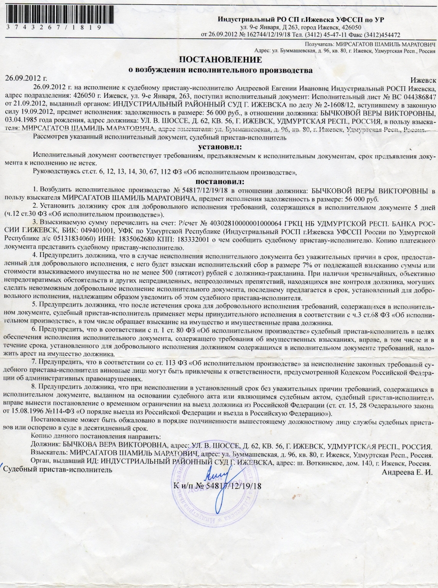 Жалоба на постановление о возбуждении исполнительного производства образец