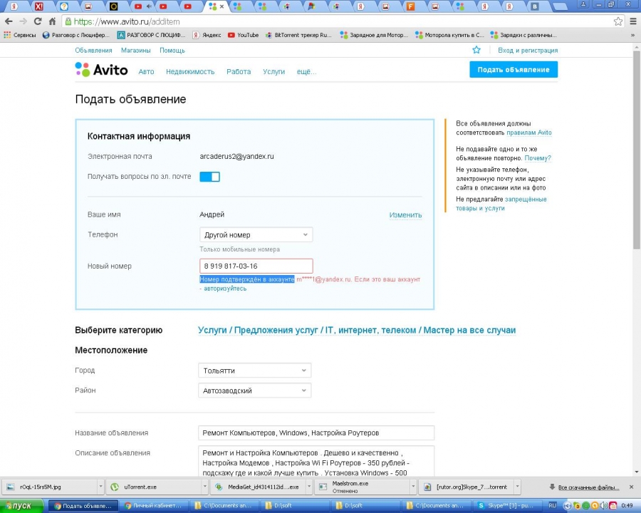 Авито зарегистрироваться по номеру телефона регистрация. Номер авито. Номер телефона авито. Защищенный номера авито. Номера телефонов для аккаунта авито.