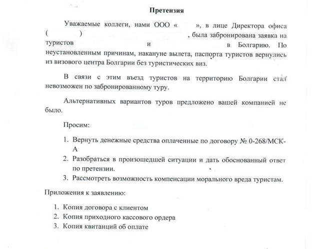 Образец письмо на минимизацию штрафа туроператору