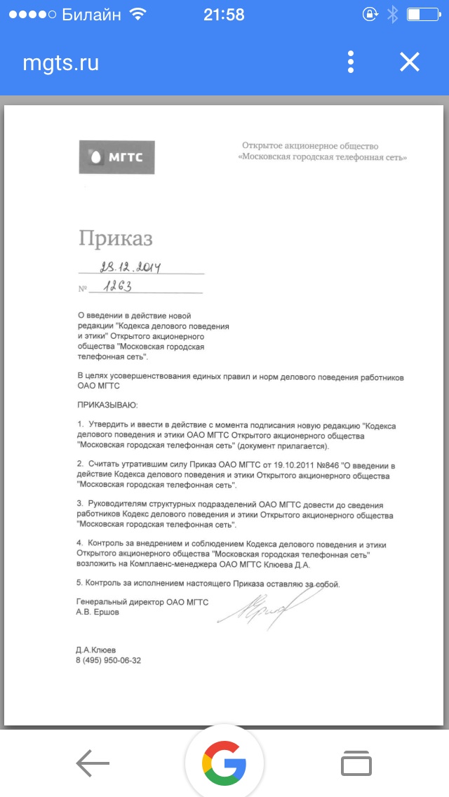 Образец заявление на отключение телефона мгтс образец