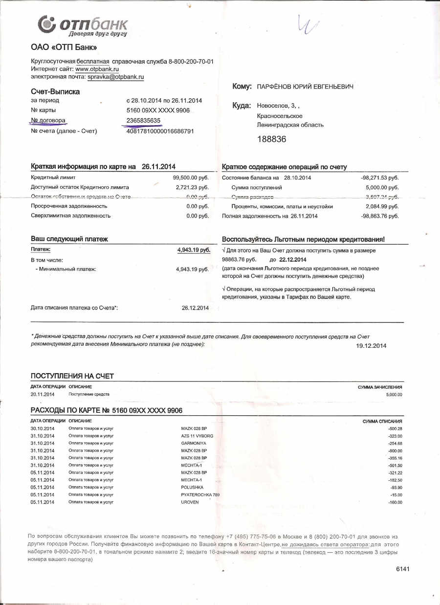 Хоум кредит справка для госслужащего. ОТП банк договор. Кредитный договор ОТП банка. Выписка из банка. ОТП банк заявление на кредит пример.