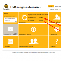 интернет белайн включается нет совсем скорости существуют формы