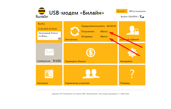 Билайн модем меню. Веб Интерфейс модема Билайн. USB модем Beeline. Модем Билайн 4g.