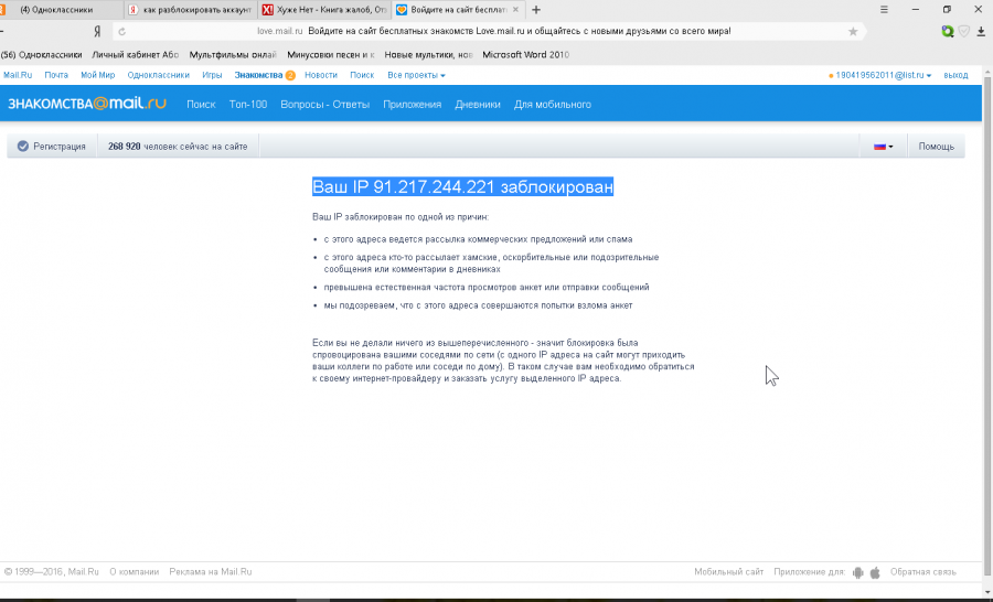 Заблокировали аккаунт mamba.ru, что делать?