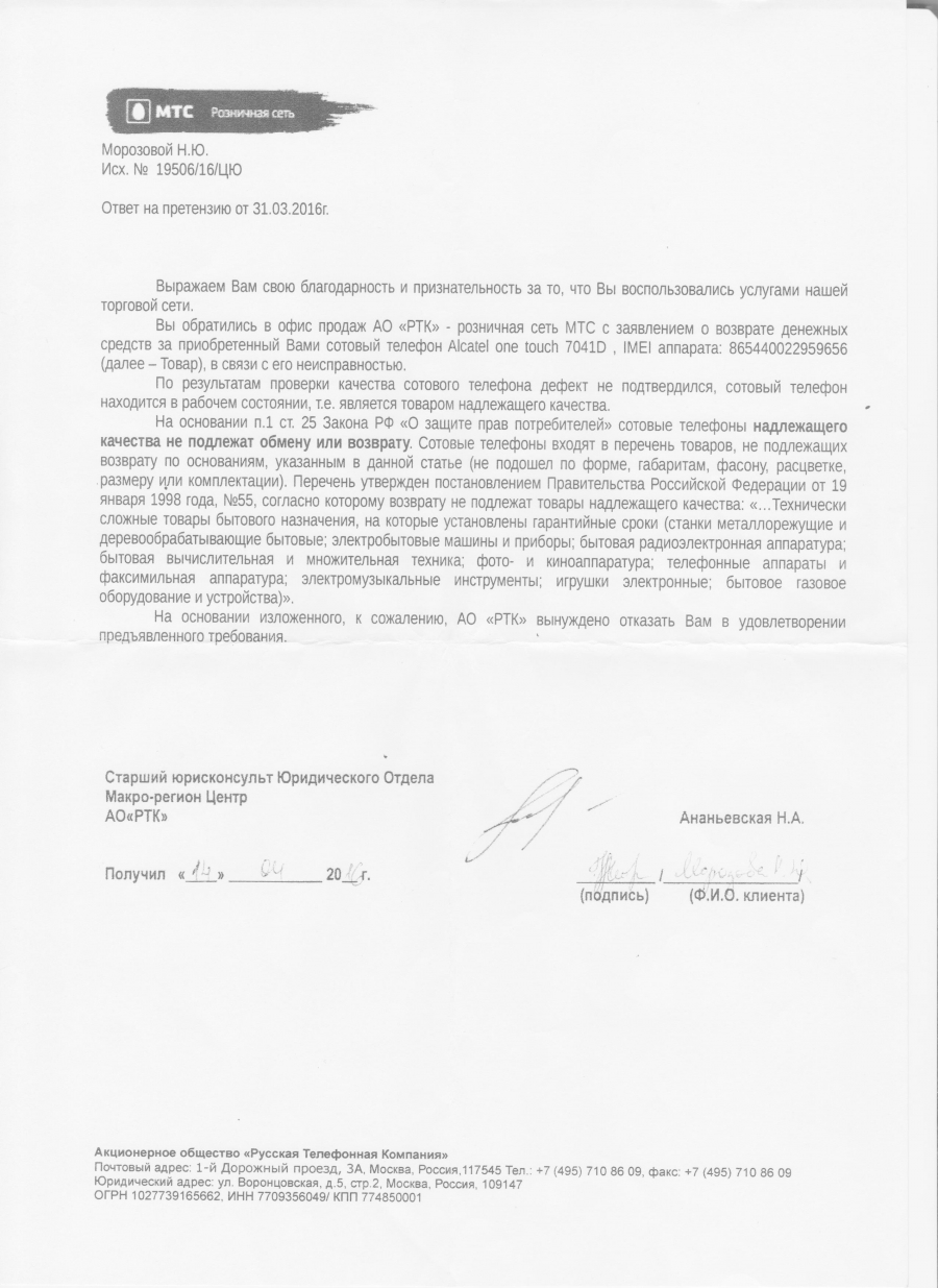 Претензия на мегафон образец