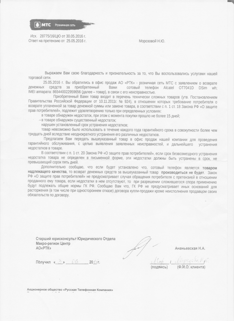 Претензия в мегафон образец заполнения