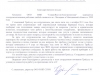 Благодарственное письмо