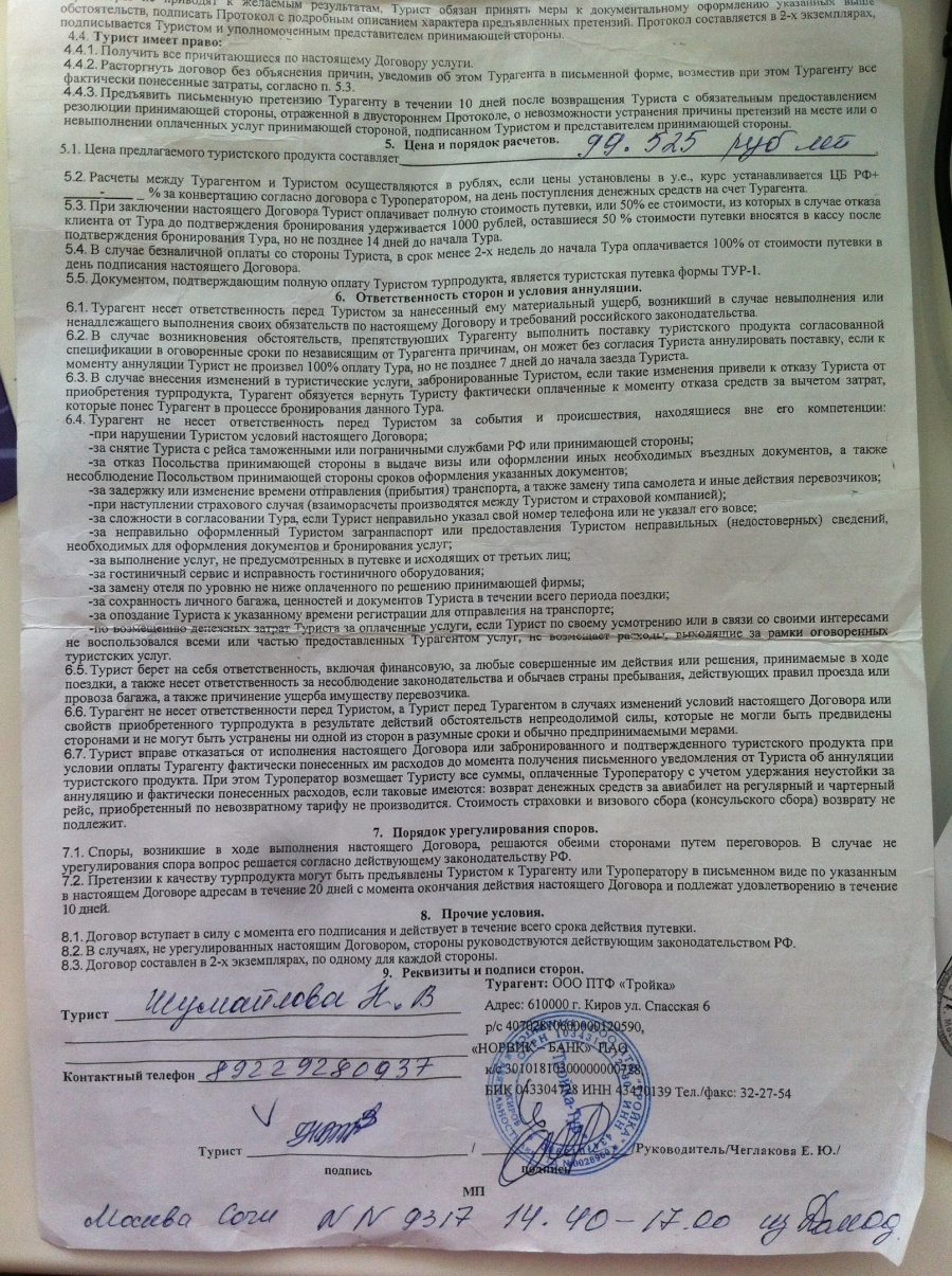 Договор между туроператором и турагентом образец