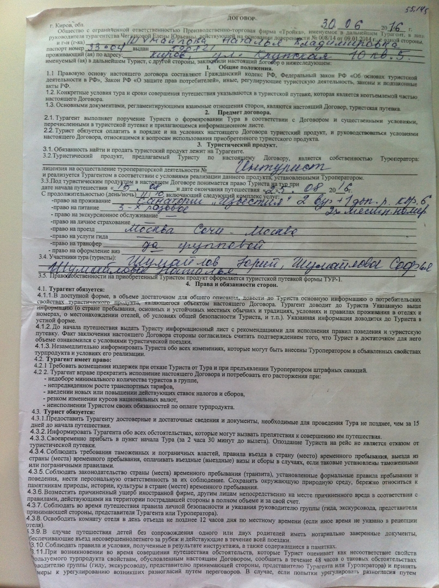 Договор между туроператором и турагентом образец