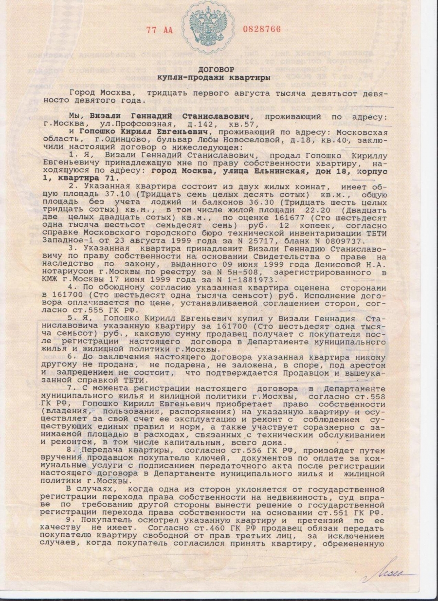 Регистрация Договора Купли Продажи Отменена