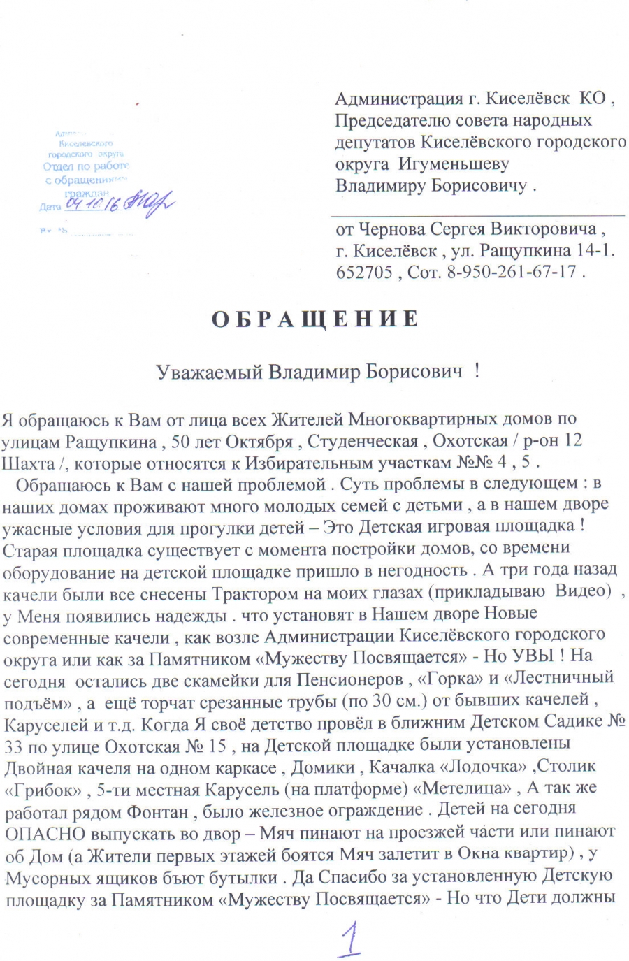 Образец письма депутату с просьбой