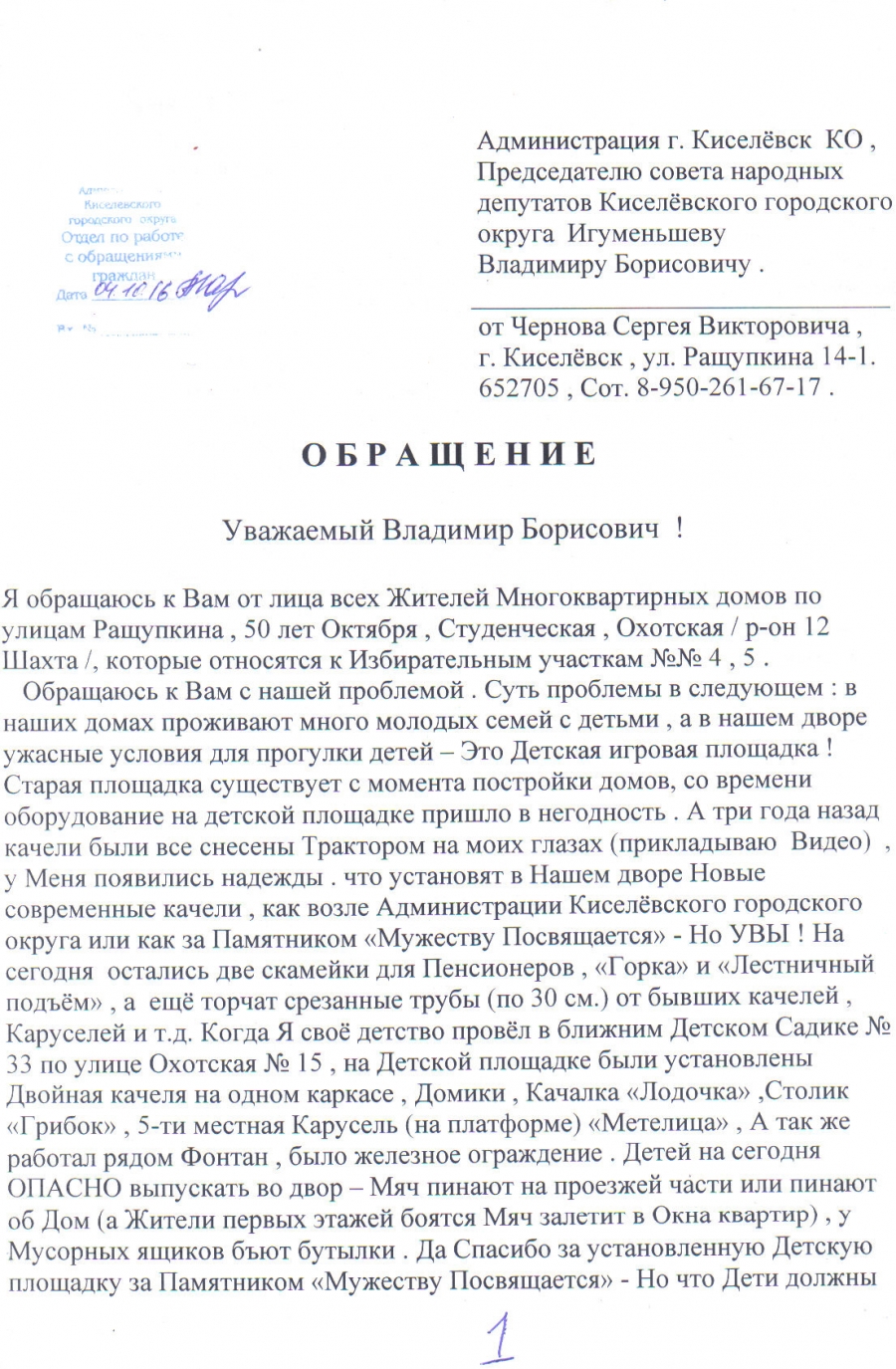 Как написать заявление депутату с просьбой о помощи образец заполнения