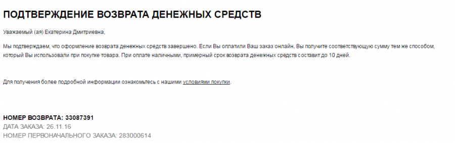 Чтобы сделать возврат одежды в заре