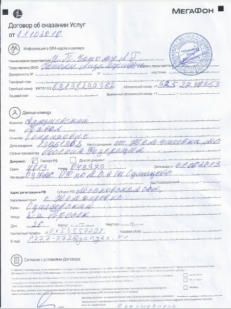 Образец заявления билайн на возврат денег
