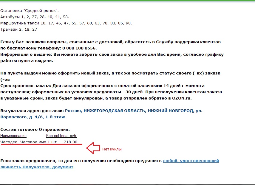 Претензия на озон образец