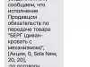 Не выплатили обещанную скидку 10 % за замену снятого с производства товара