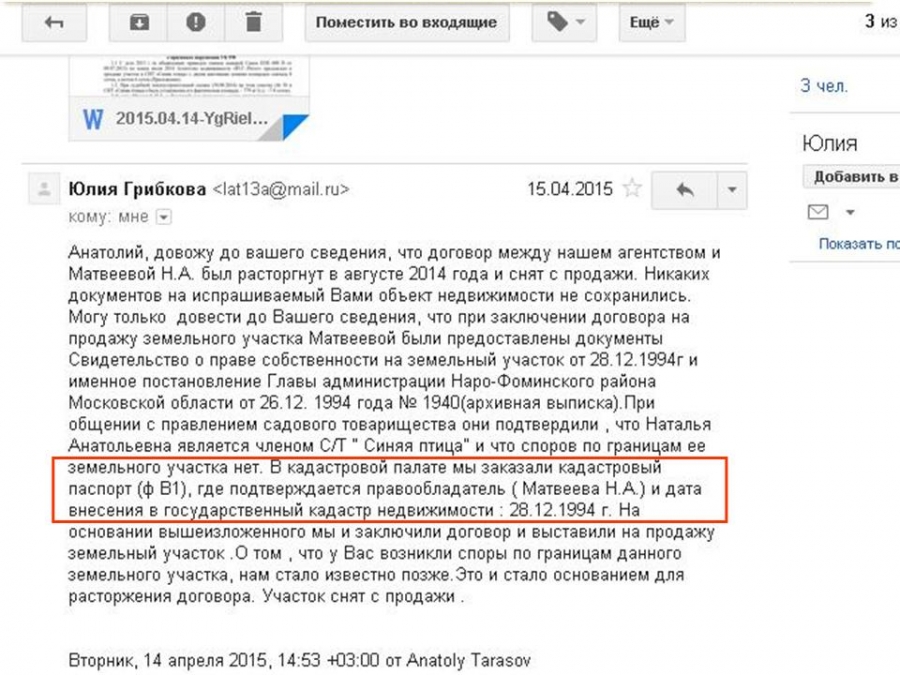 Образец жалобы в росреестр на действия регистратора - 90 фото